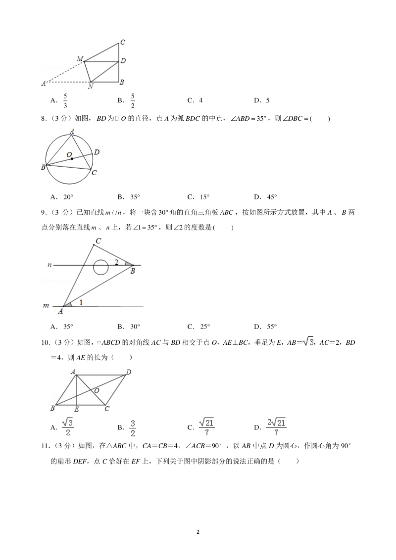 2021年山东省枣庄市三校联考中考模拟数学试题（三）含答案_第2页