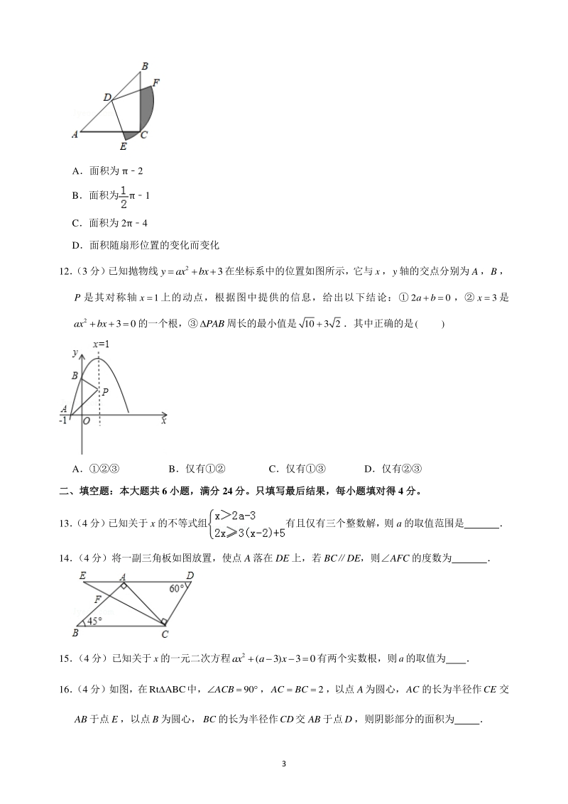 2021年山东省枣庄市三校联考中考模拟数学试题（三）含答案_第3页