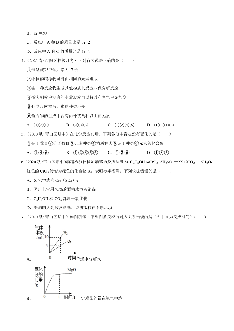 2021年湖北省武汉市中考化学复习专练（3）质量守恒定律与化学方程式（含答案解析）_第2页