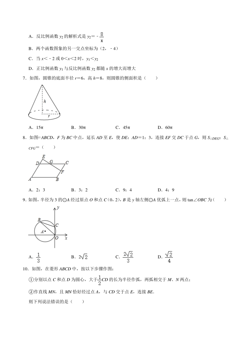 2021年3月山东省德州市庆云县中考数学模拟试卷（含答案解析）_第2页