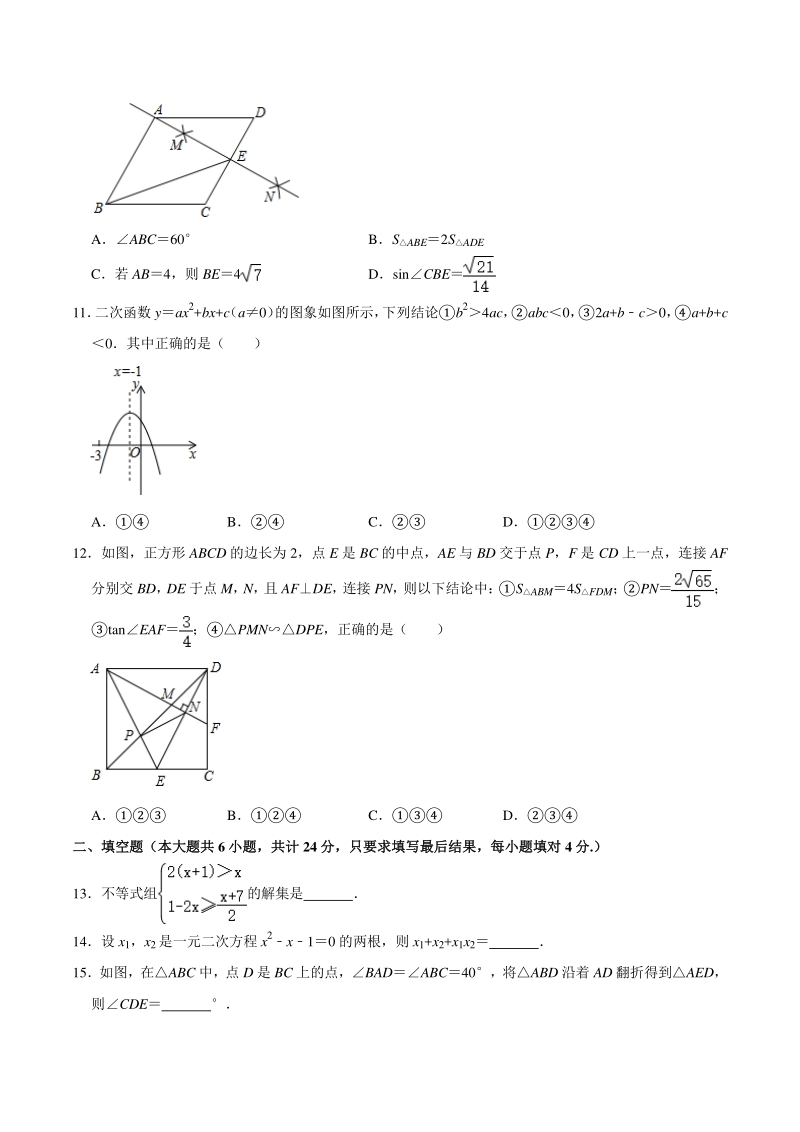 2021年3月山东省德州市庆云县中考数学模拟试卷（含答案解析）_第3页