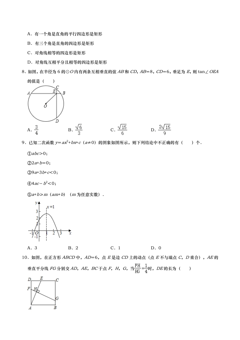 2021年3月四川省攀枝花市西区中考数学模拟试卷_第2页