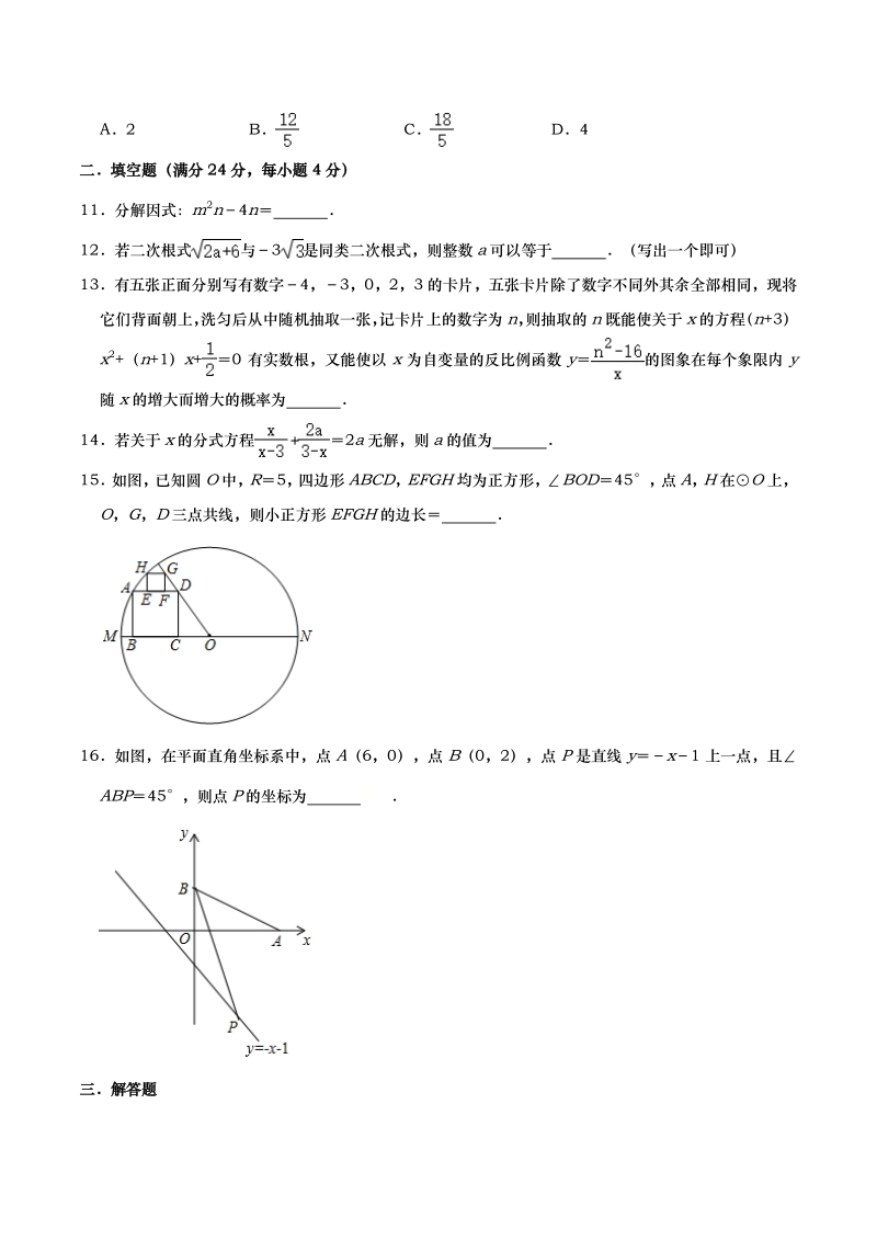 2021年3月四川省攀枝花市西区中考数学模拟试卷_第3页