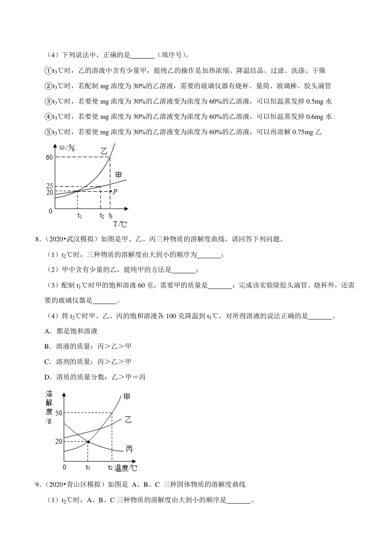 2021年湖北省武汉市中考化学复习专练（7）溶液（含答案解析）_第3页