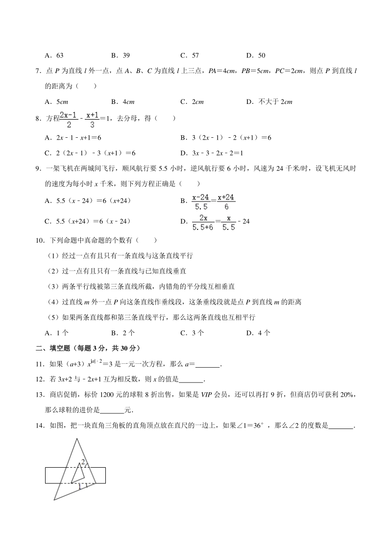 2020-2021学年黑龙江省哈尔滨市南岗区七年级（上）期中数学试卷（含答案解析）_第2页