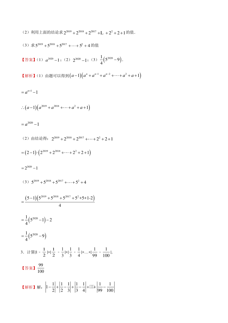 2021届中考数学压轴大题专项训练专题06：规律问题（含答案解析）_第2页
