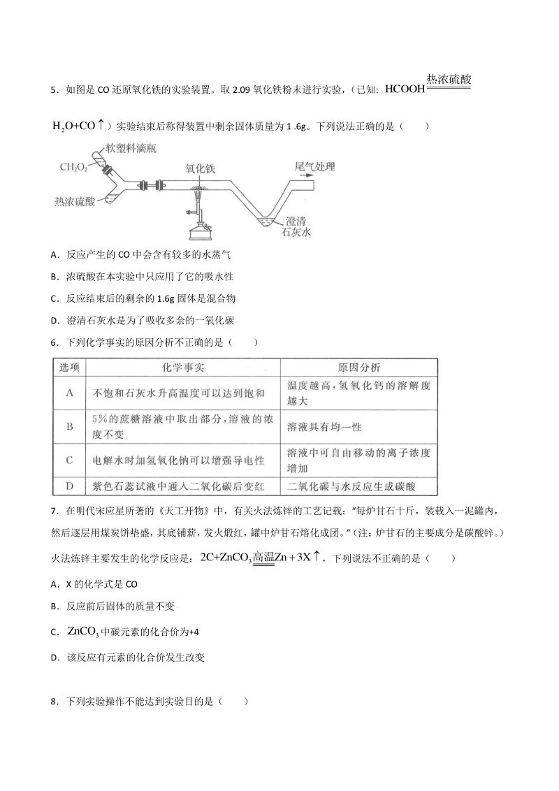 江苏省常州市武进区2021年化学中考模拟题（含答案）_第2页