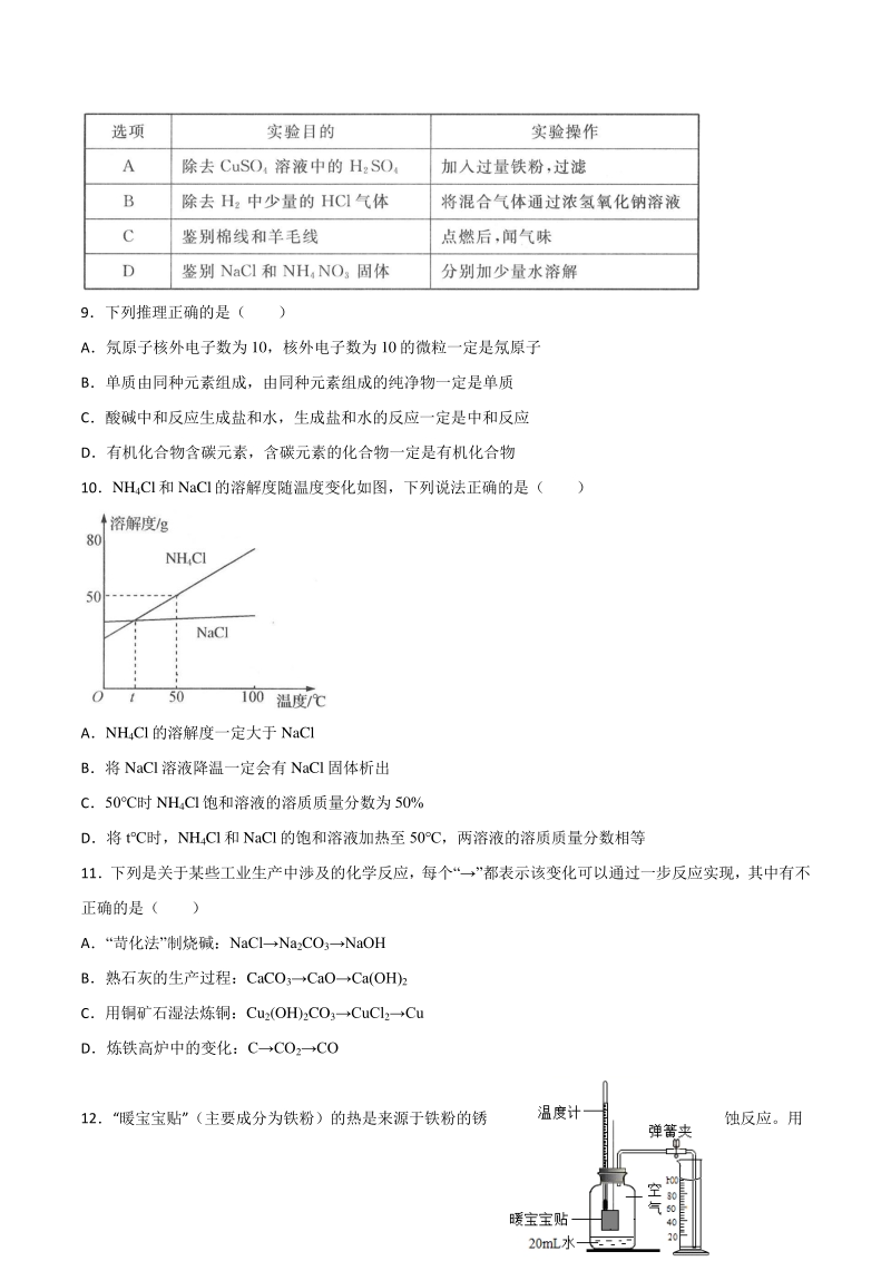 江苏省常州市武进区2021年化学中考模拟题（含答案）_第3页
