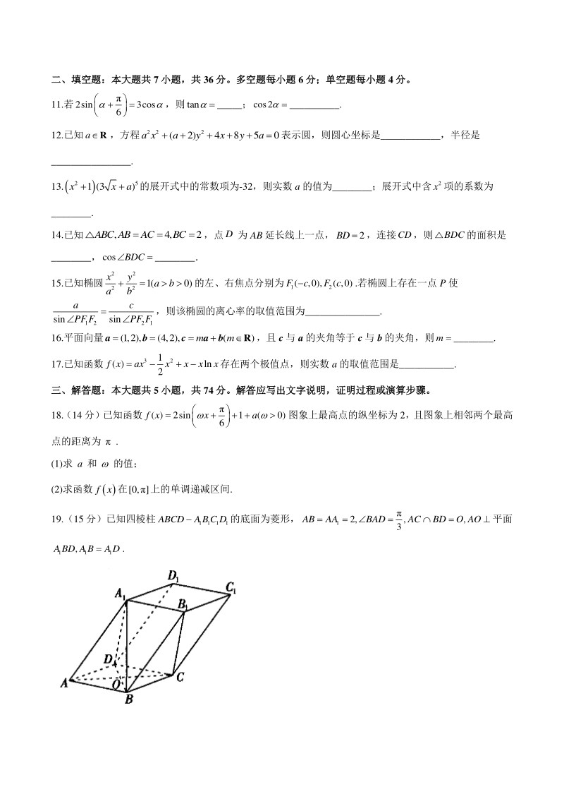 2021届浙江省高考数学预测卷（一）含答案解析_第3页