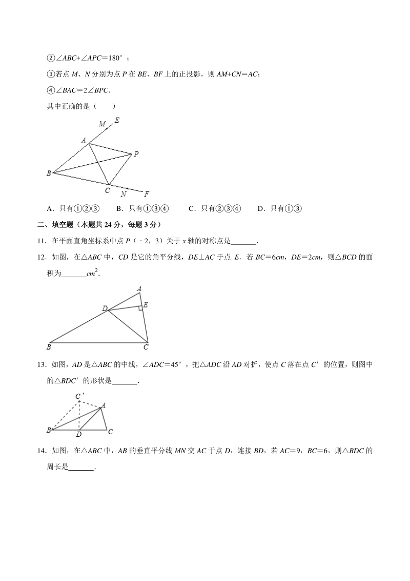 2020-2021学年北京市海淀区五校联考八年级（上）期中数学试卷（含答案解析）_第3页