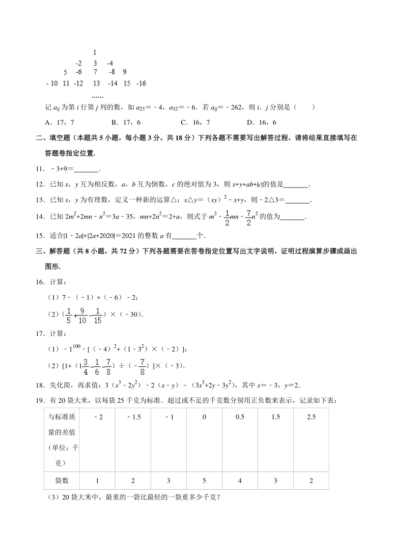 2020-2021学年湖北省武汉市武昌区七年级上期中数学试卷（含答案解析）_第2页