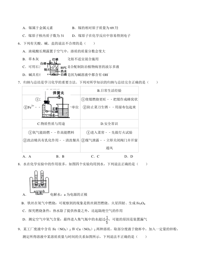 2021年陕西省西安市蓝田县中考化学学业水平模拟试卷（一）含答案解析_第2页