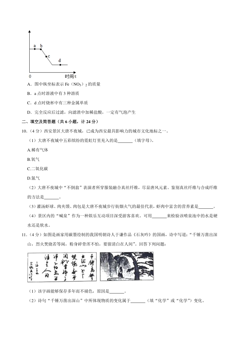 2021年陕西省西安市蓝田县中考化学学业水平模拟试卷（一）含答案解析_第3页