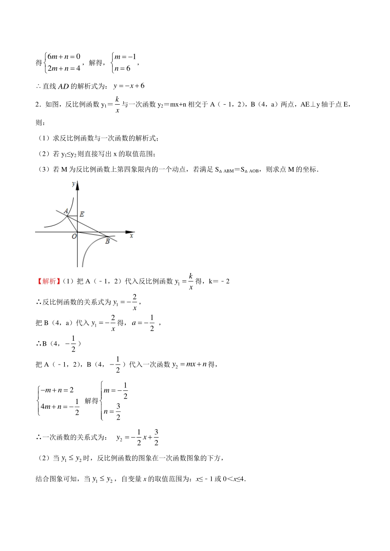 2021届中考数学压轴大题专项训练专题13：函数综合（含答案解析）_第2页