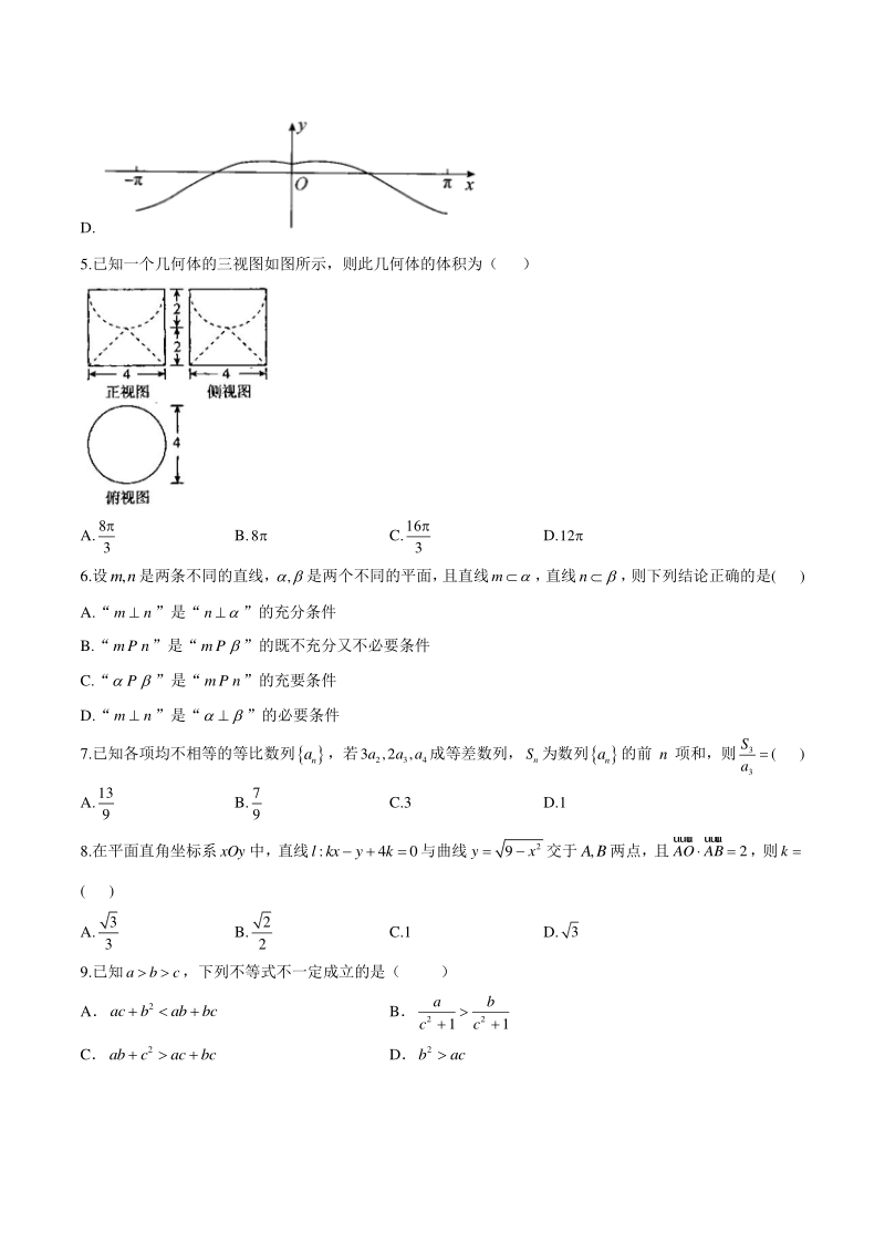2021届浙江省高考数学预测卷（二）含答案解析_第2页
