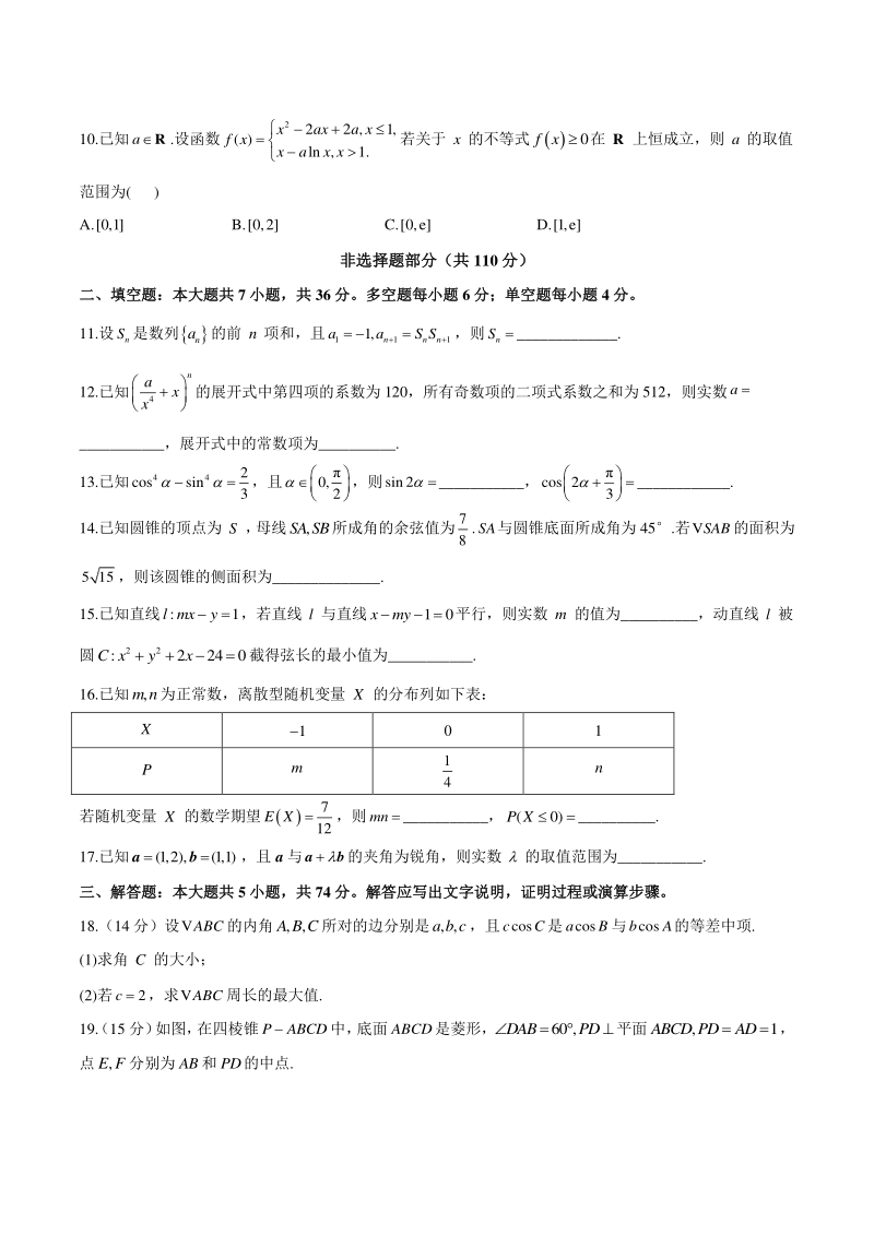 2021届浙江省高考数学预测卷（二）含答案解析_第3页