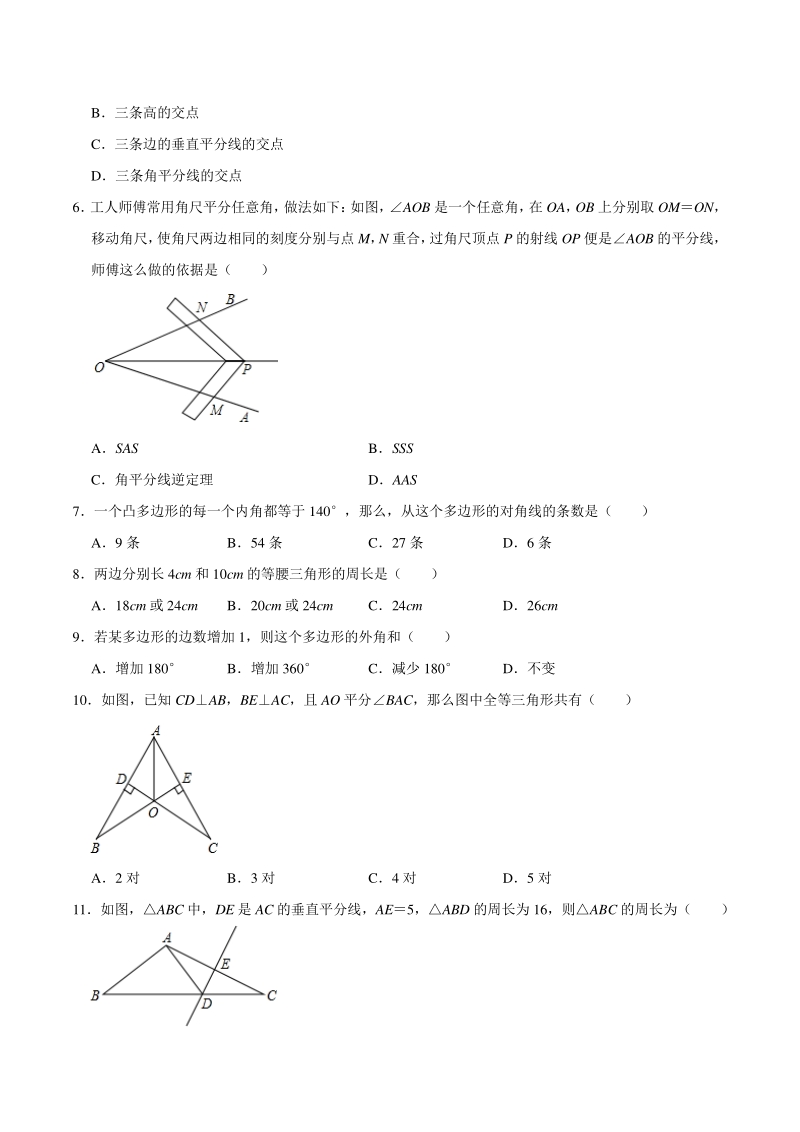 河北省沧州市2020-2021学年八年级上期中考试数学试卷（含答案解析）_第2页