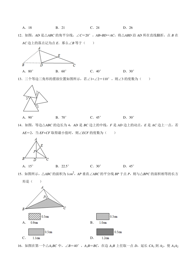 河北省沧州市2020-2021学年八年级上期中考试数学试卷（含答案解析）_第3页