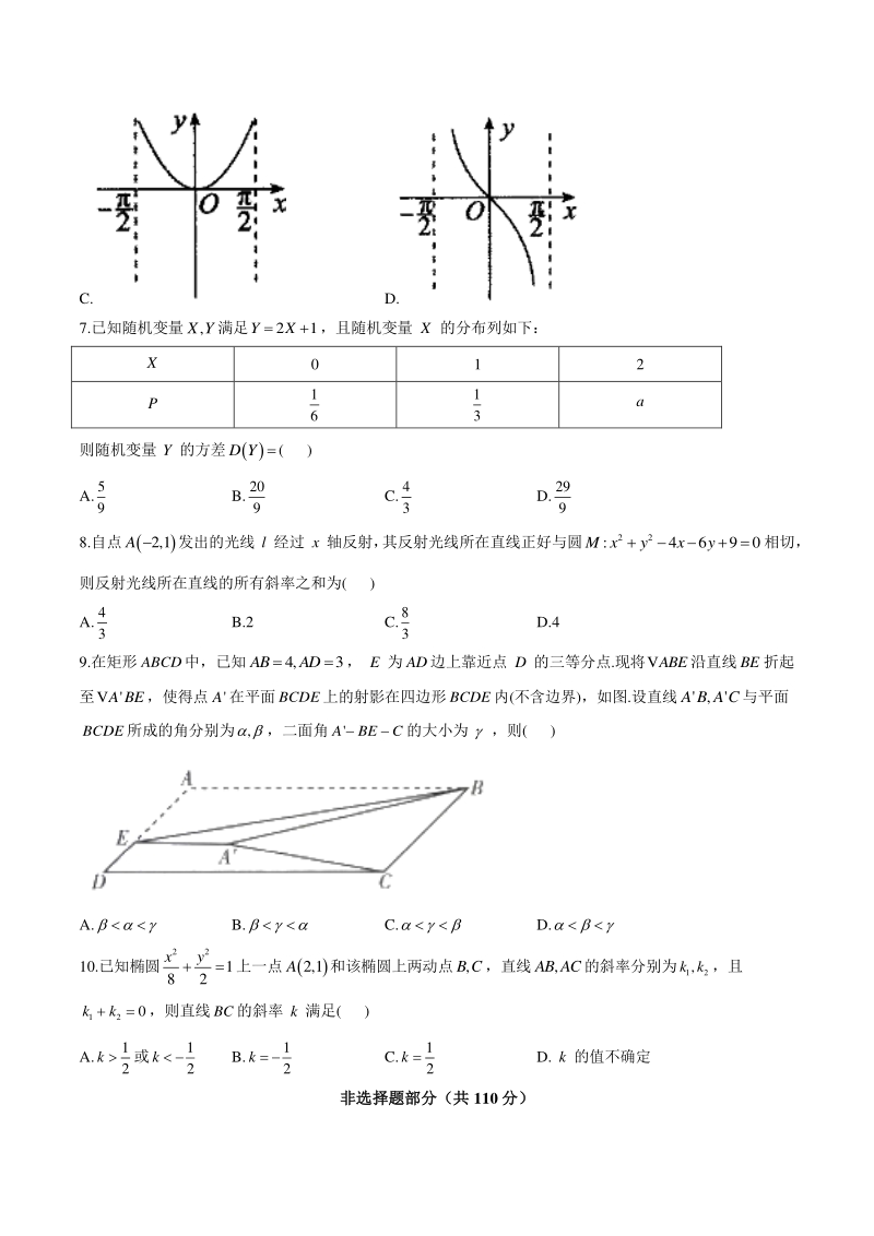 2021届浙江省高考数学预测卷（三）含答案解析_第2页