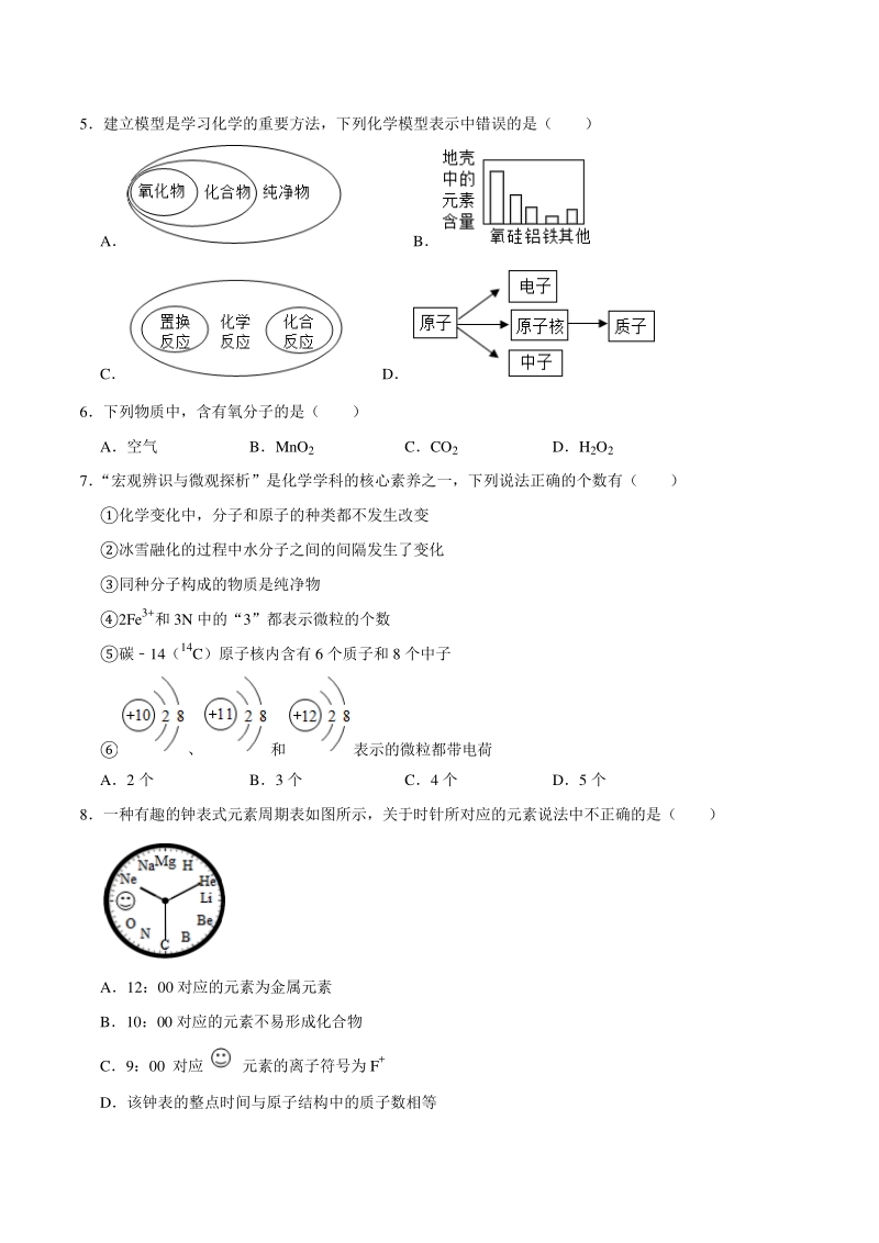 2021年湖南省永州市中考化学学业水平模拟试卷（一）含答案解析_第2页