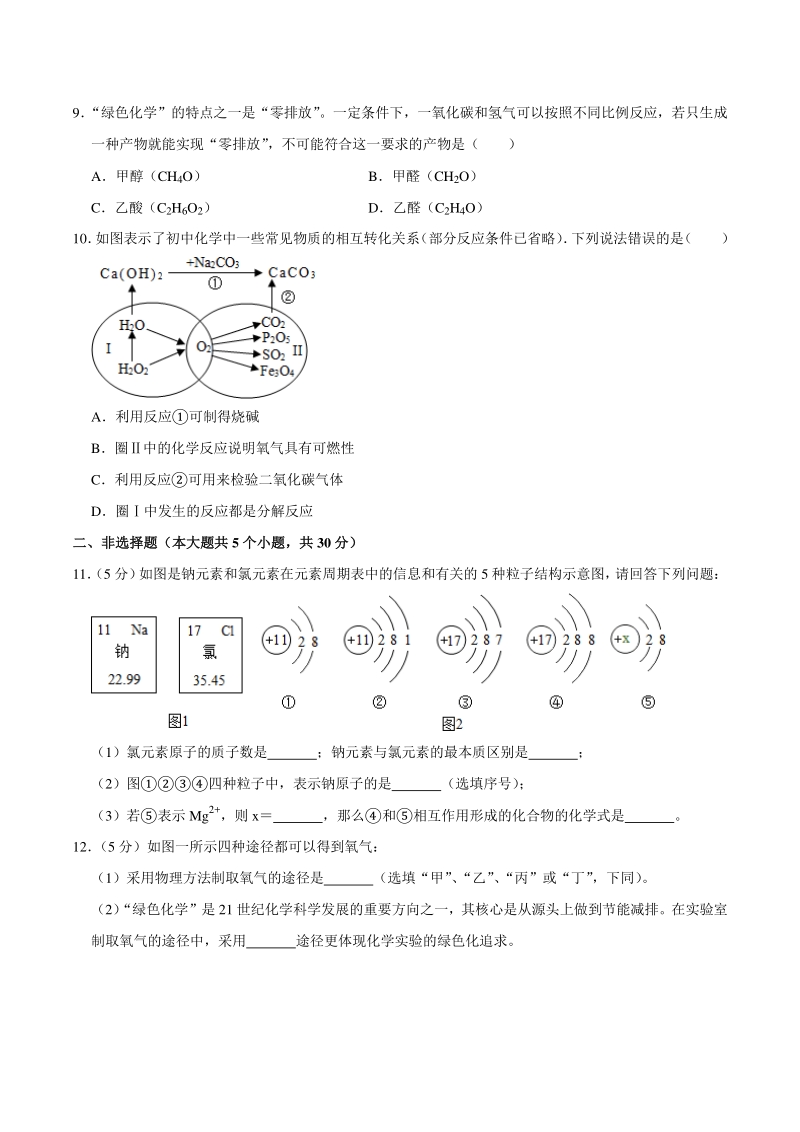 2021年湖南省永州市中考化学学业水平模拟试卷（一）含答案解析_第3页