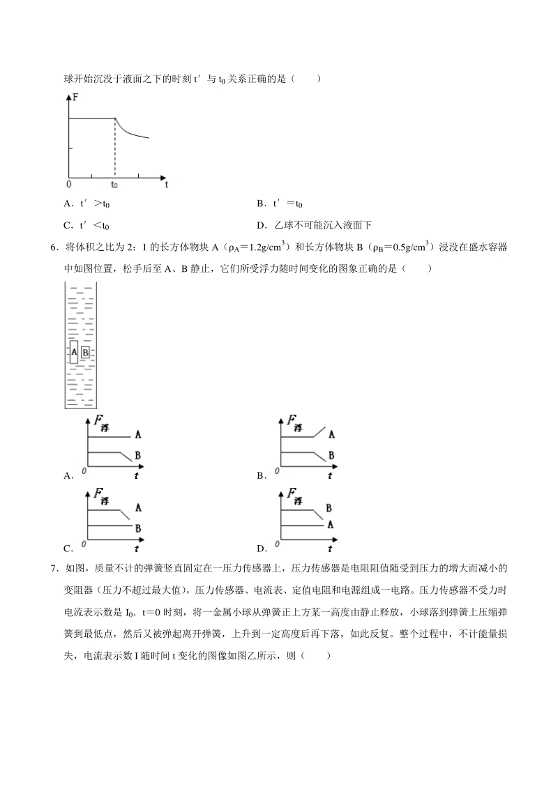 2021年江苏省泰州市三校联考中考物理模拟试卷（含答案解析）_第2页
