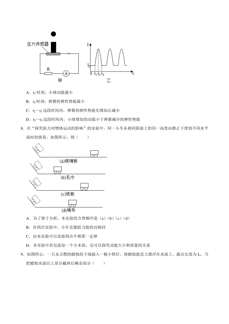 2021年江苏省泰州市三校联考中考物理模拟试卷（含答案解析）_第3页