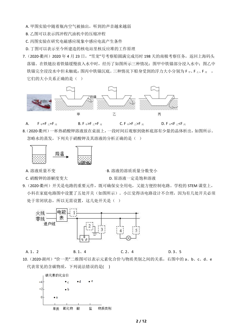 2020-2021学年（绍兴、台州地区）科学中考模拟试卷（含答案）_第2页