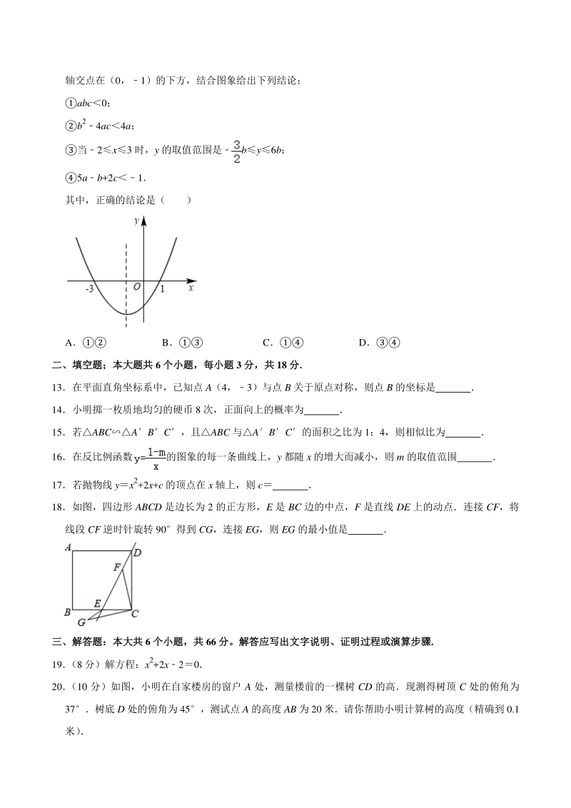 2021年天津市河北区中考数学结课质检试卷（含答案解析）_第3页