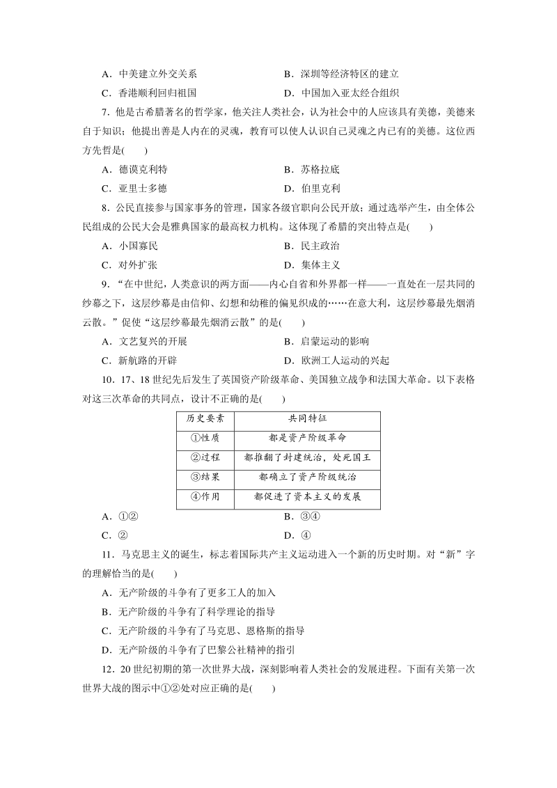 2021年四川省乐山市中考历史模拟试卷（一）含答案_第2页
