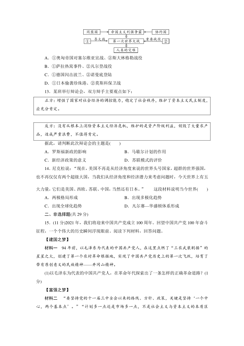 2021年四川省乐山市中考历史模拟试卷（一）含答案_第3页