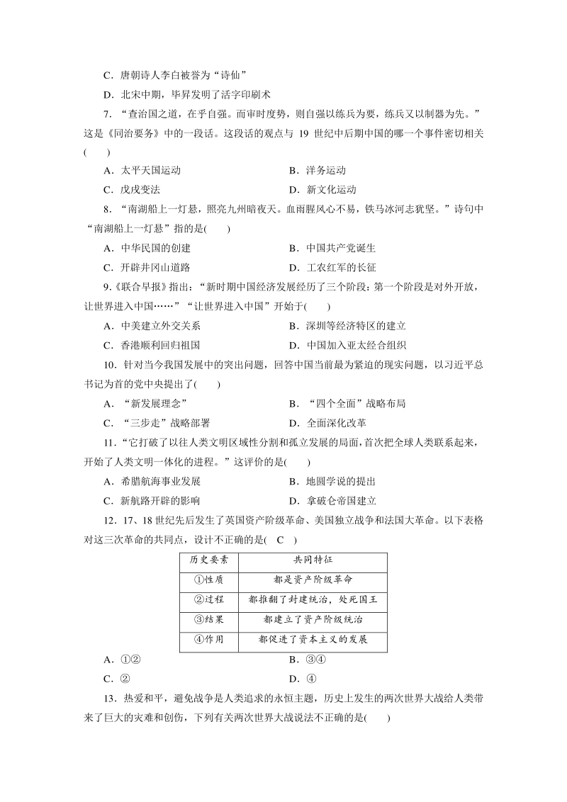 2021年四川省广元市中考历史模拟试卷（一）含答案_第2页
