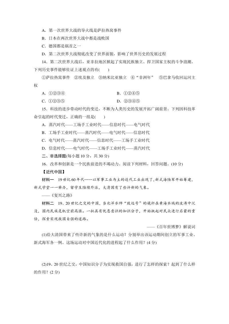 2021年四川省广元市中考历史模拟试卷（一）含答案_第3页