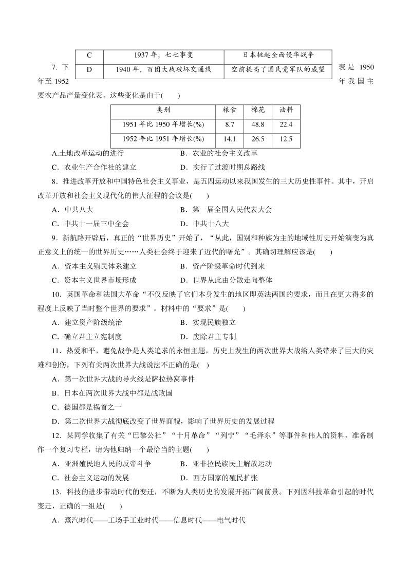 2021年四川省达州市中考历史模拟卷（二）含答案_第2页