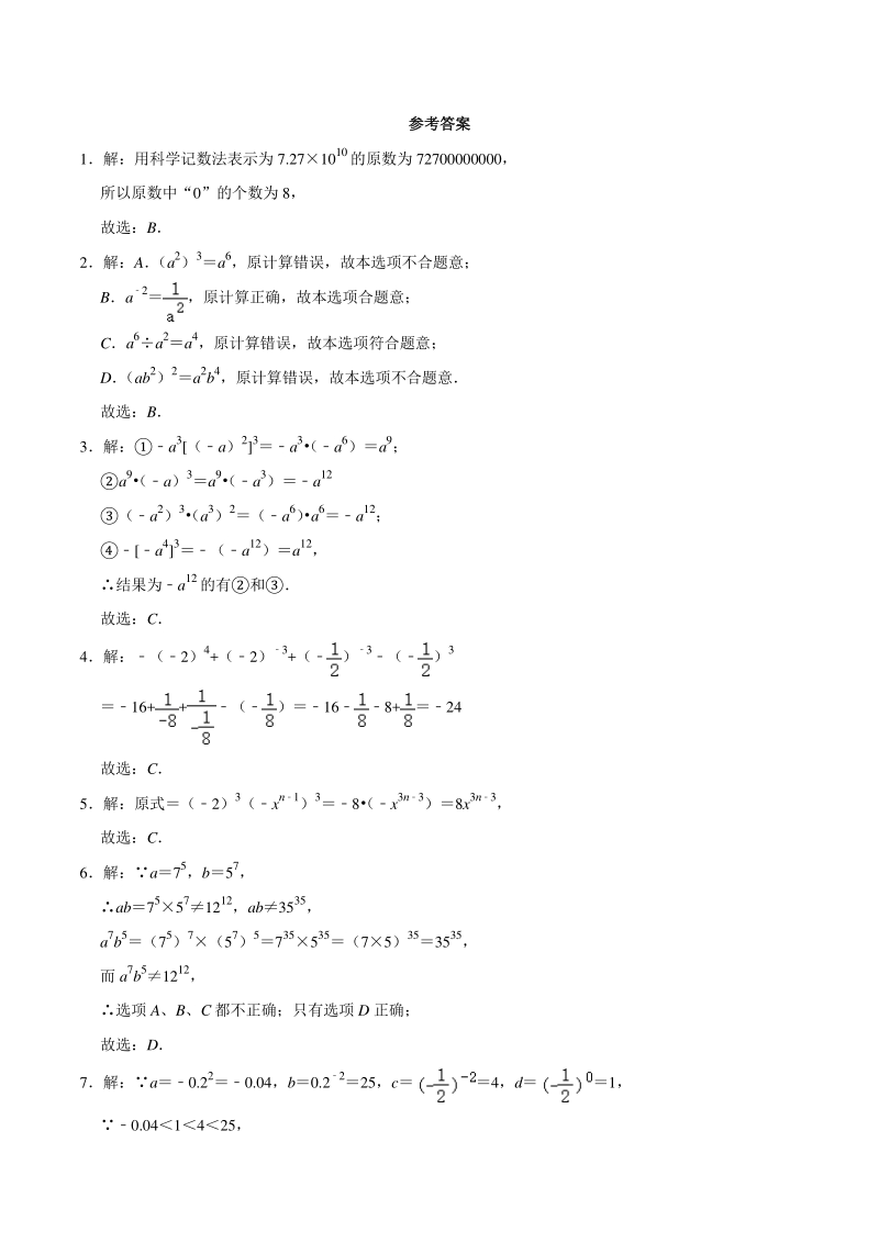 2021年苏科版七年级数学下册《第8章 幂的运算》高频易错题型优生辅导训练（含答案）_第3页