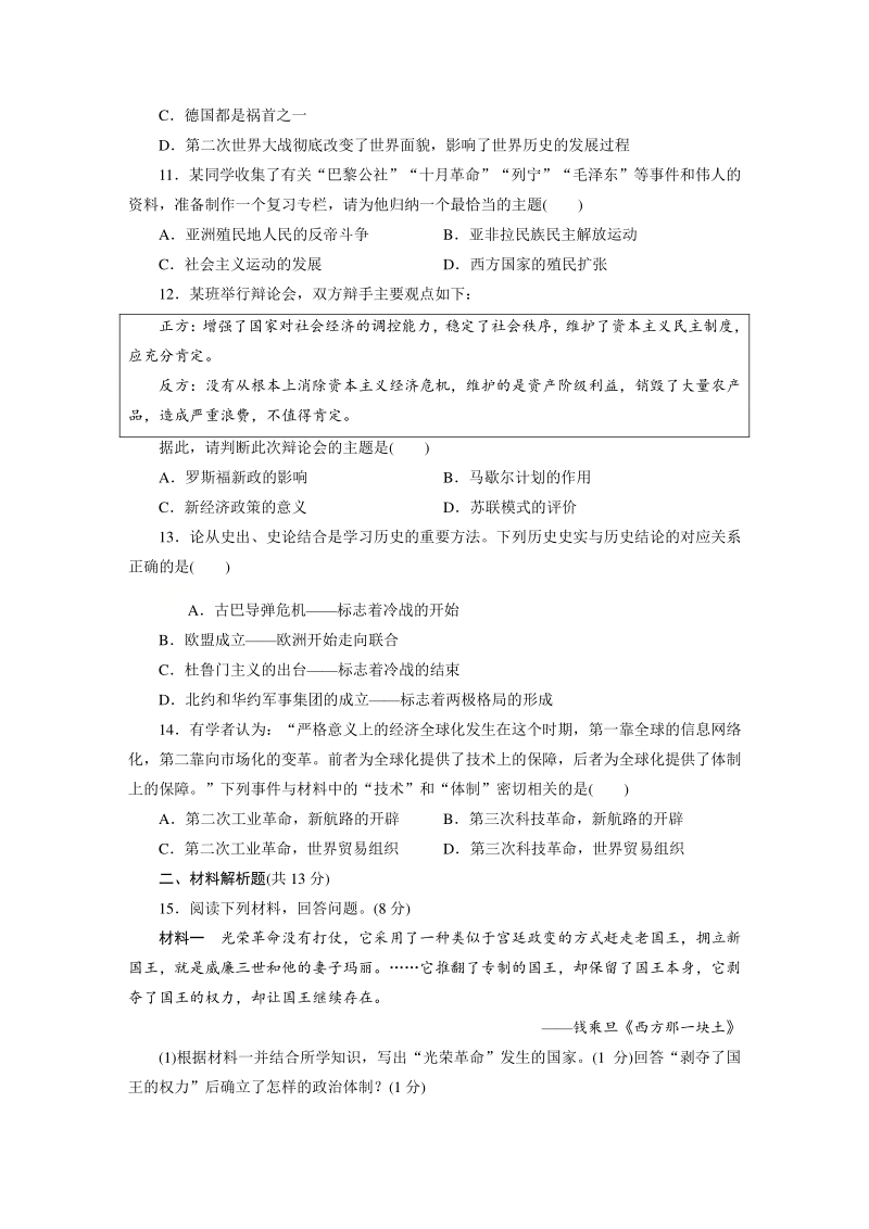 2021年四川省巴中市中考历史模拟试卷（一）含答案_第3页