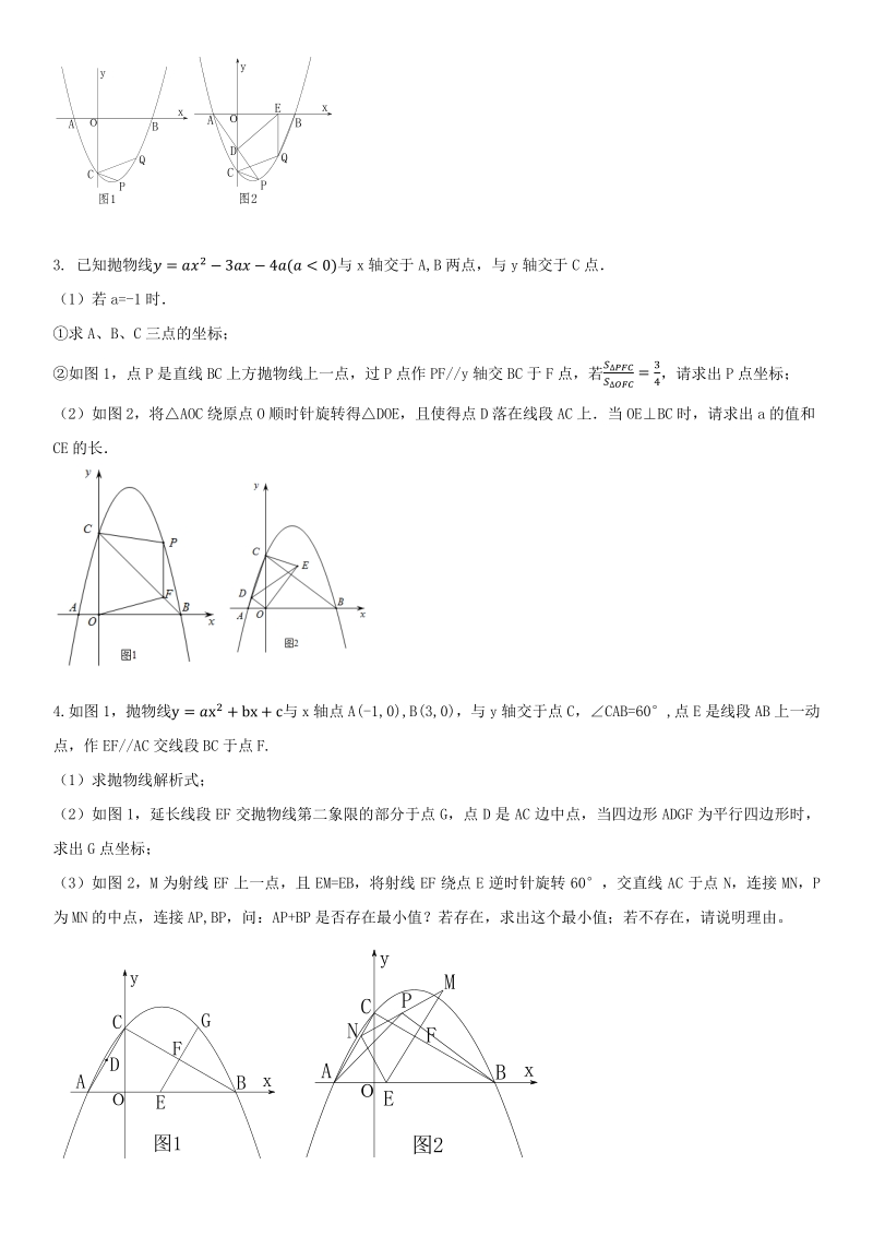 第13讲 二次函数几何综合压轴题 重点题型针对训练（含答案）2021年北师大版中考数学二轮复习_第3页