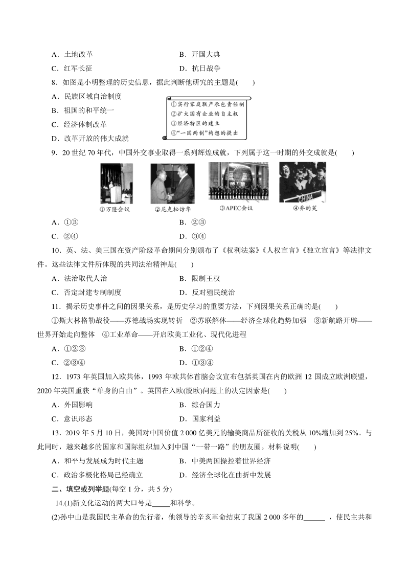 2021年四川省达州市中考历史模拟卷（三）含答案_第2页