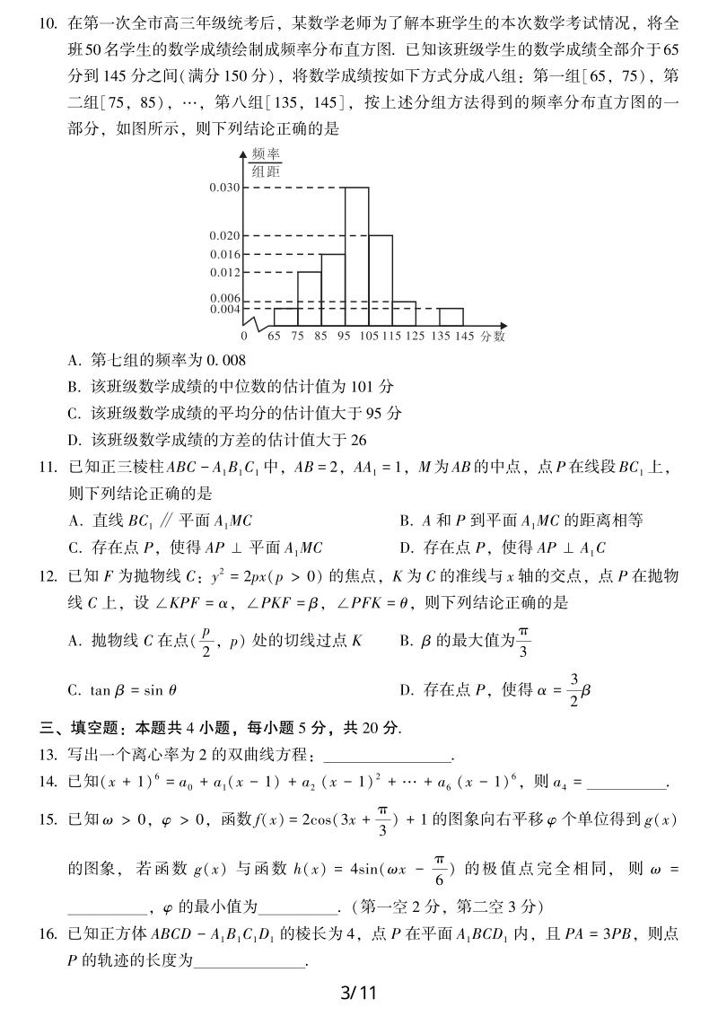 2021年福建漳州高三毕业班第二次教学质量检测数学试题（含答案）_第3页