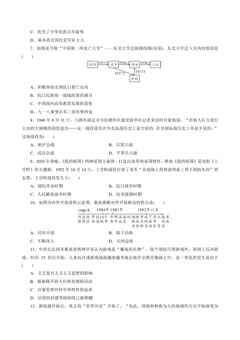 四川省南充市2021年初中学业水平考试历史模拟试卷（二）含答案_第2页