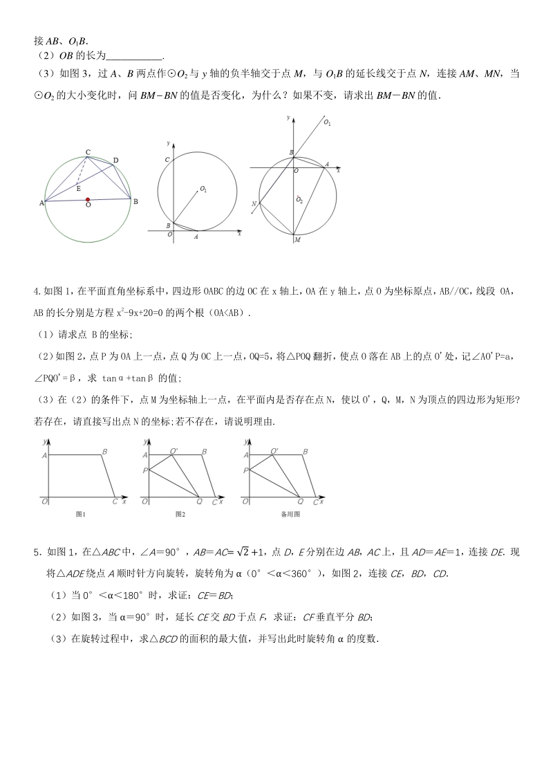 第11讲 几何动态问题 重点题型针对训练（含答案）2021年北师大版中考数学二轮复习_第2页