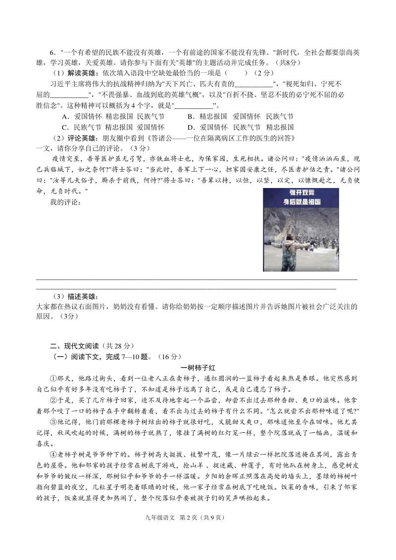 2021年河南省郑州市第一次中招模拟联考语文试卷（含答案）_第2页