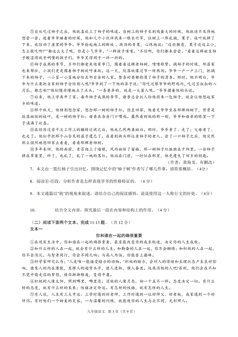 2021年河南省郑州市第一次中招模拟联考语文试卷（含答案）_第3页