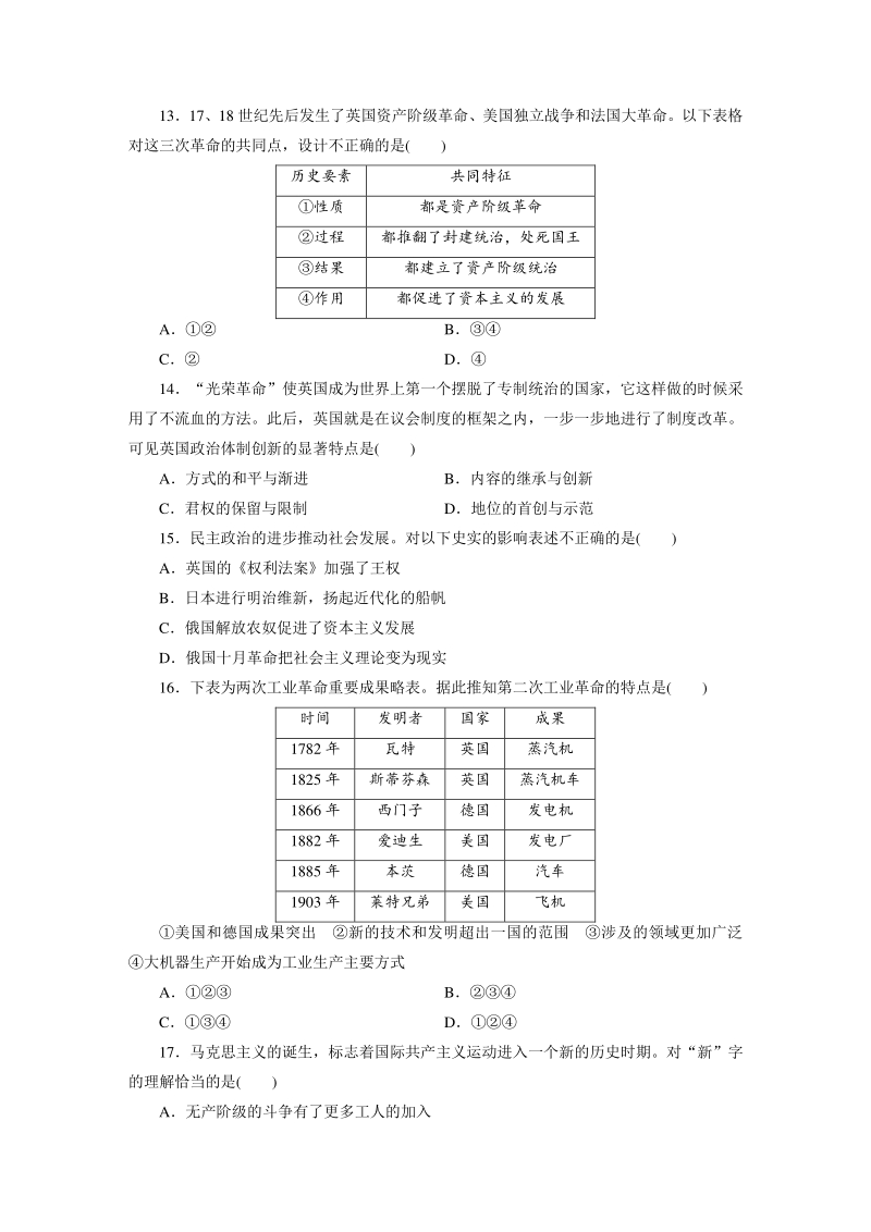2021年四川省南充市初中学业水平考试历史模拟试卷（一）含答案_第3页