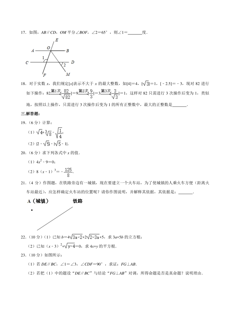 江苏省南通教育联合体2020-2021学年七年级下调研数学试卷（3月份）含答案解析_第3页