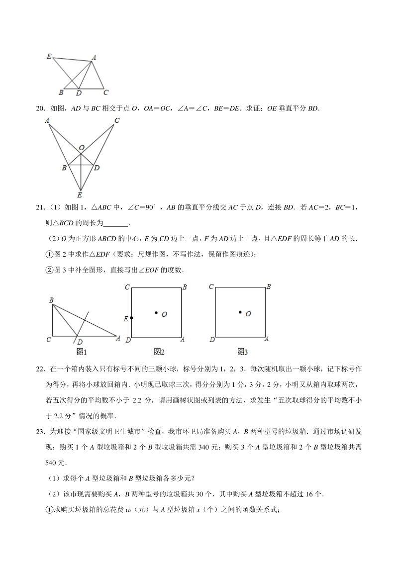 2021年福建省厦门市九年级五月质检数学模拟试卷（一）含答案解析_第3页