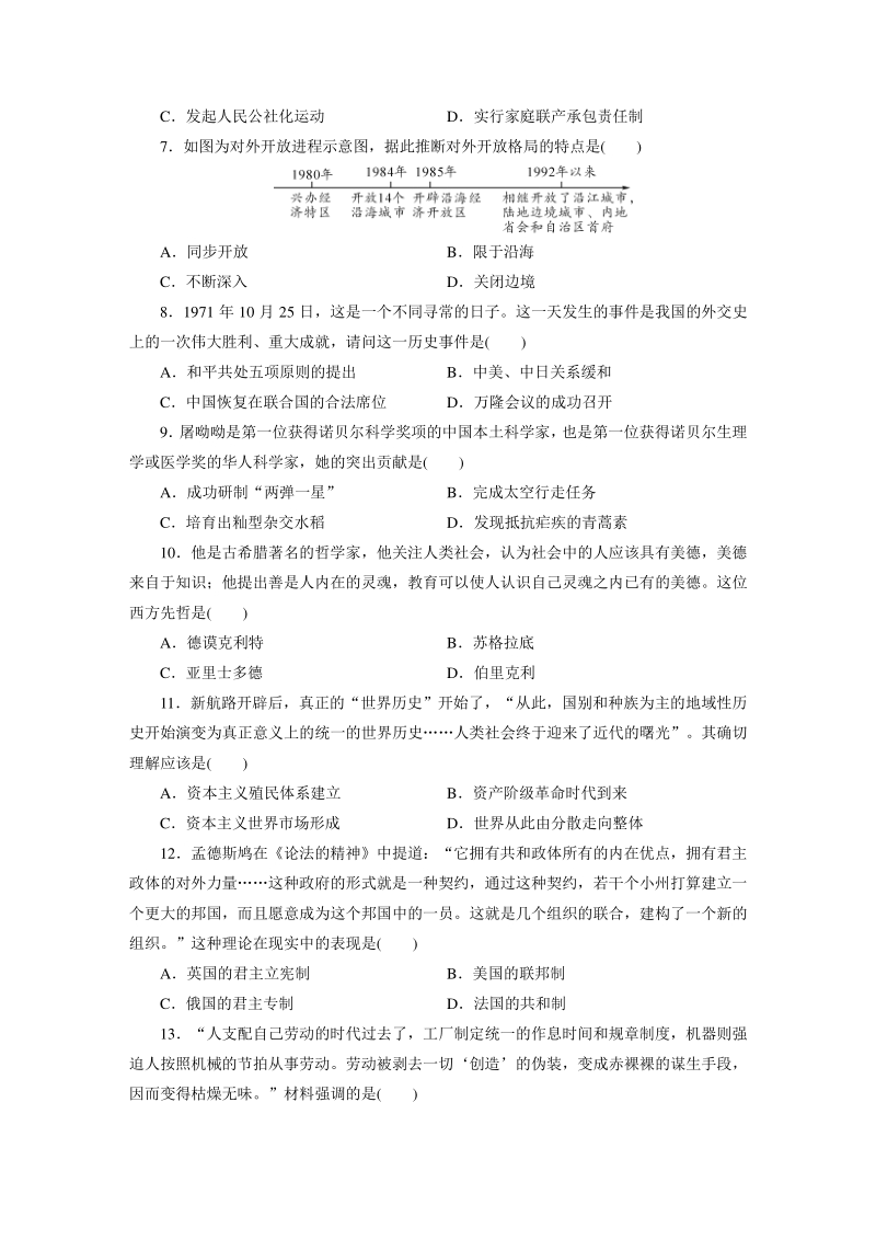 2021年四川省广安市中考历史模拟试卷（二）含答案_第2页