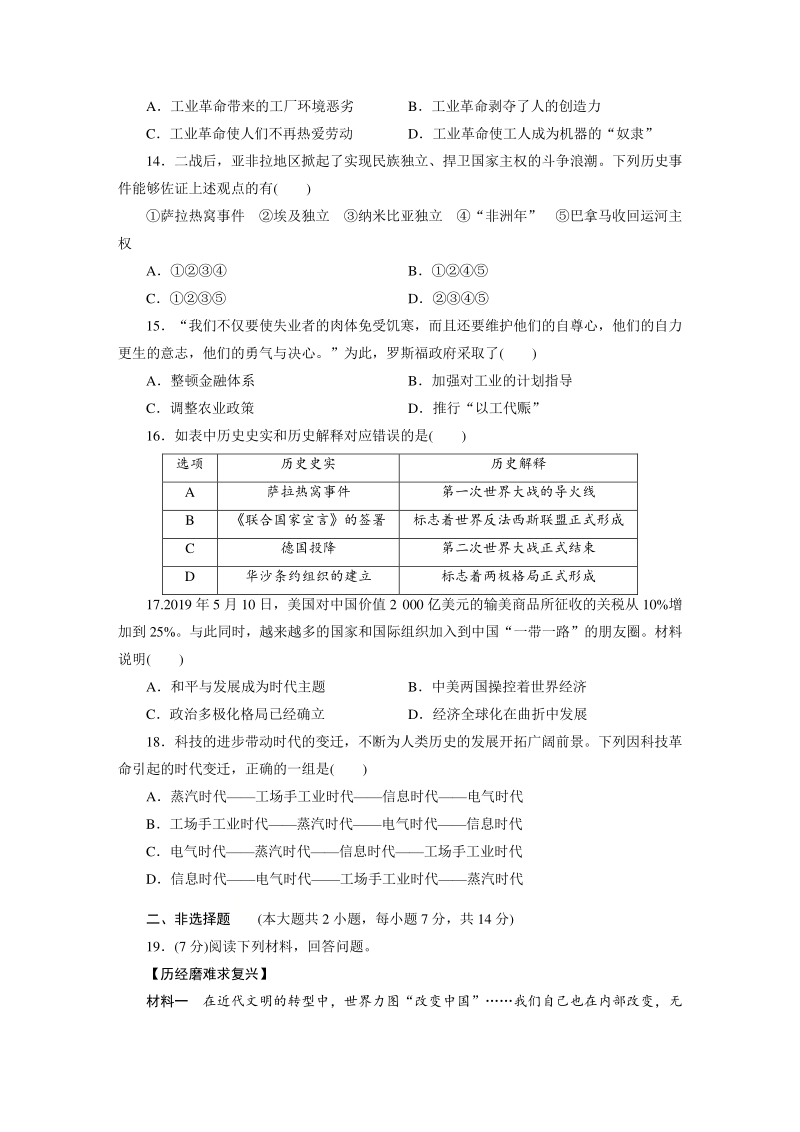 2021年四川省广安市中考历史模拟试卷（二）含答案_第3页