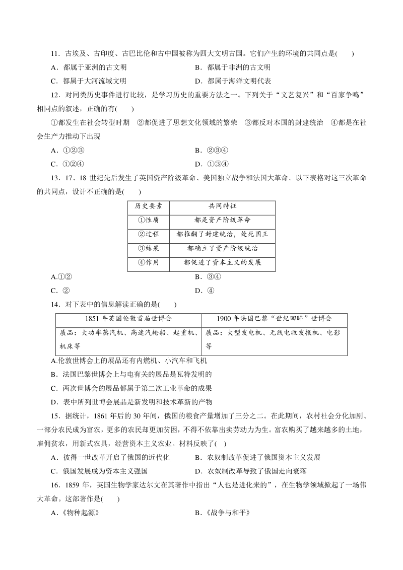 四川省绵阳市2021年中考历史模拟试卷（一）含答案_第3页