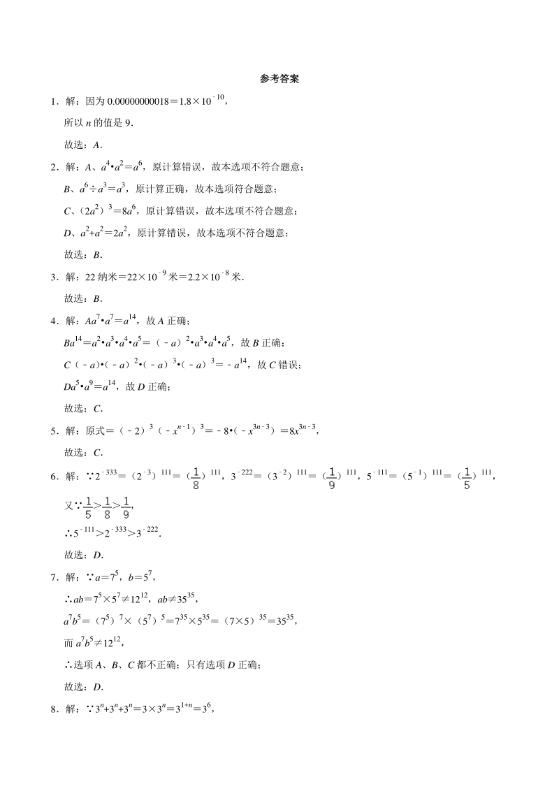 2020-2021学年苏科版七年级数学下册《第8章幂的运算》章末易错专题训练（含答案）_第3页